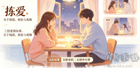 沉浸式慢品故事