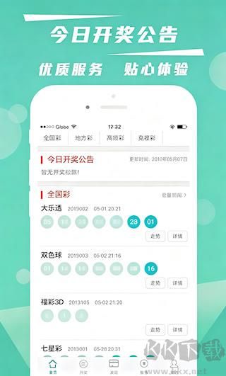 天空彩票与你同行最新版本号信息界面