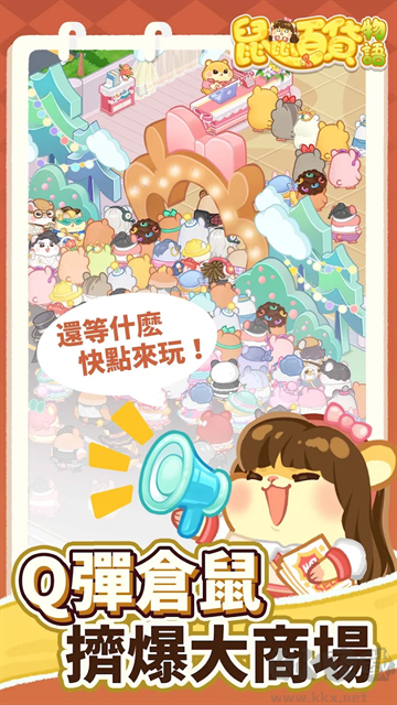 鼠鼠百货物语内购版