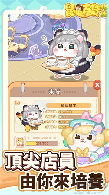 鼠鼠百货物语内购版