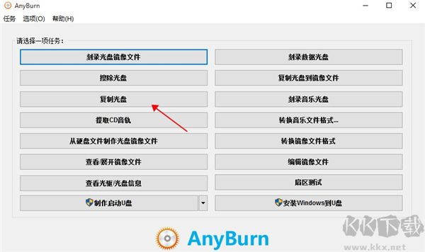 AnyBurn(光盘刻录工具)