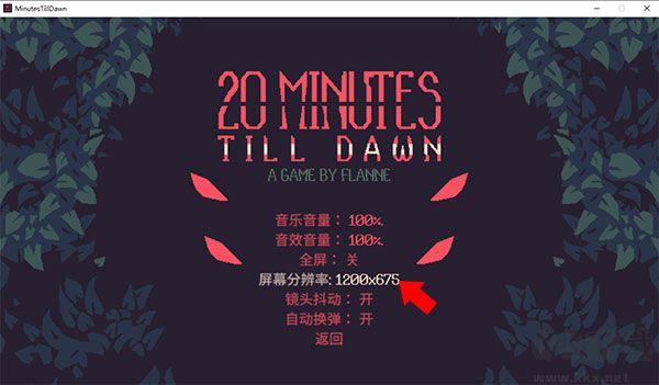 黎明前20分钟最新版
