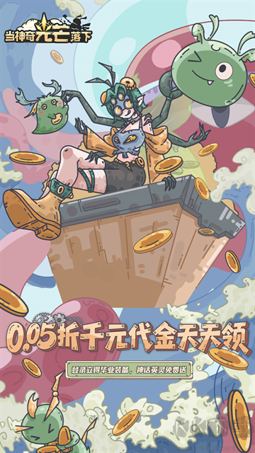 当神奇光芒落下