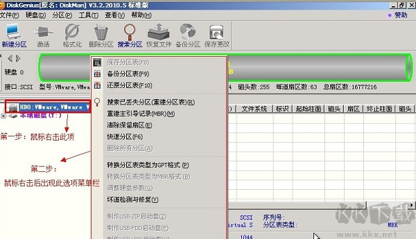 DiskGenius免费版