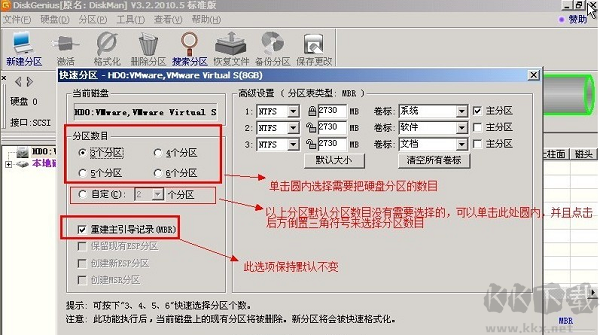 DiskGenius免费版