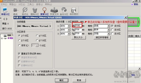 DiskGenius免费版