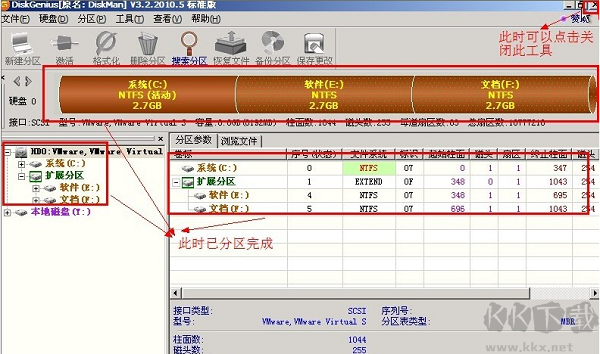 DiskGenius免费版