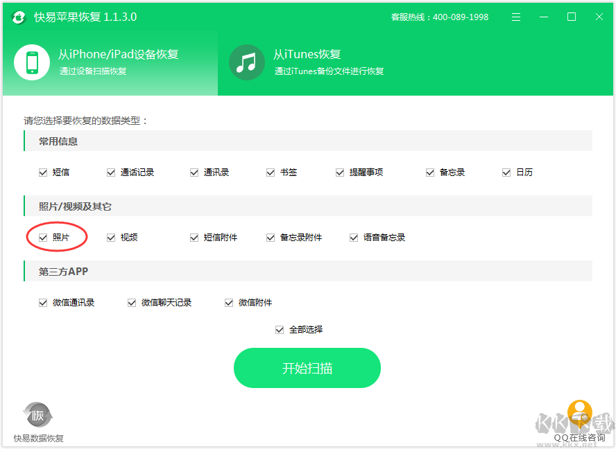 快易苹果恢复app