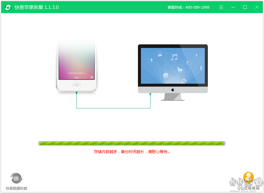 快易苹果恢复app