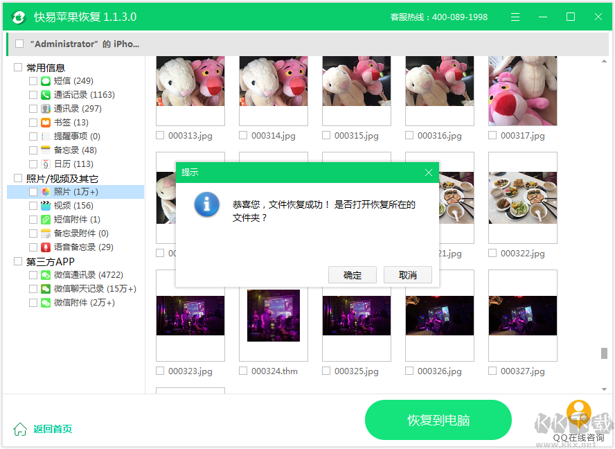 快易苹果恢复app