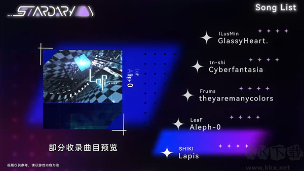 Stardary（星界）