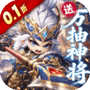 卧龙三国手游v2.1.1