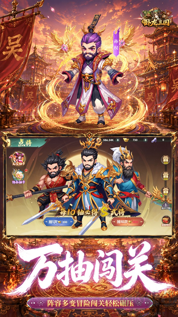 卧龙三国手游