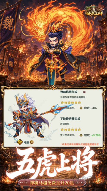 卧龙三国手游