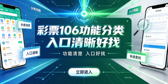 彩票106页面切换少操作顺畅