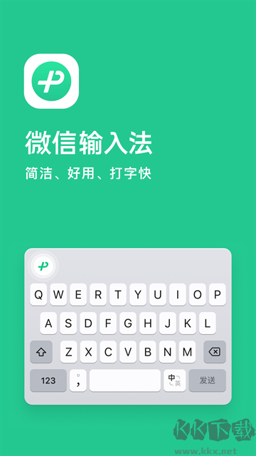 输入法里的社牛模式