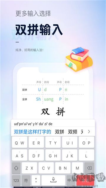 输入法里的社牛模式
