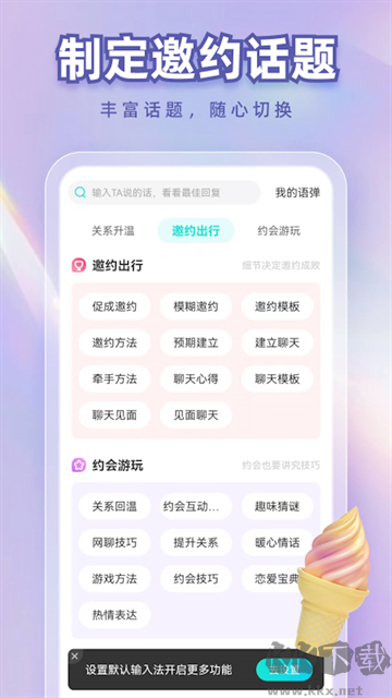 输入法里的社牛模式