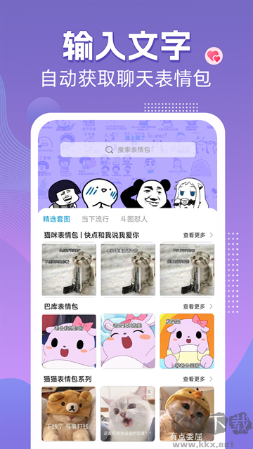 输入法里的社牛模式