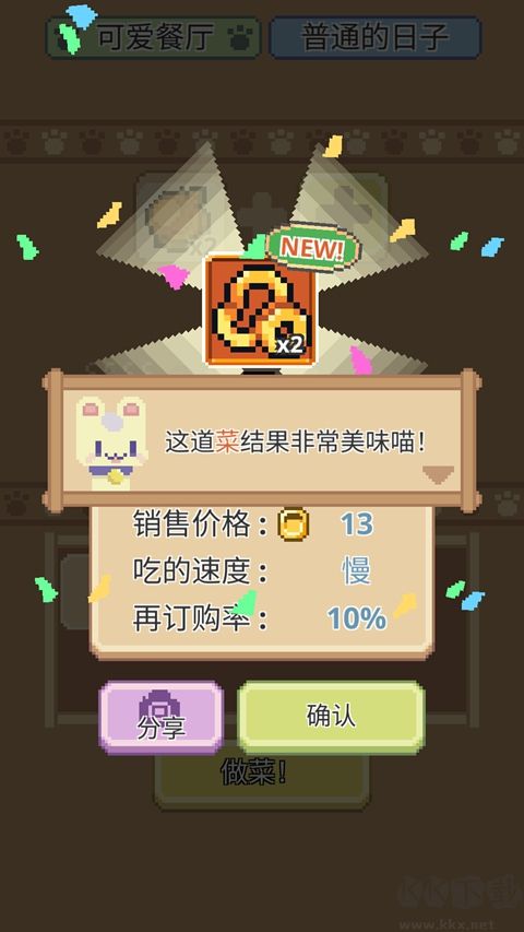 喵味餐厅无限金币版