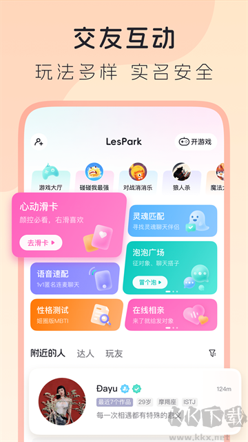 LesPark安卓版
