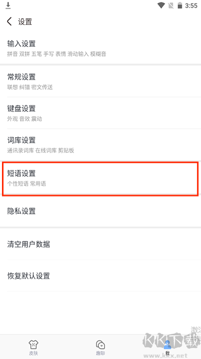 手心输入法app最新版