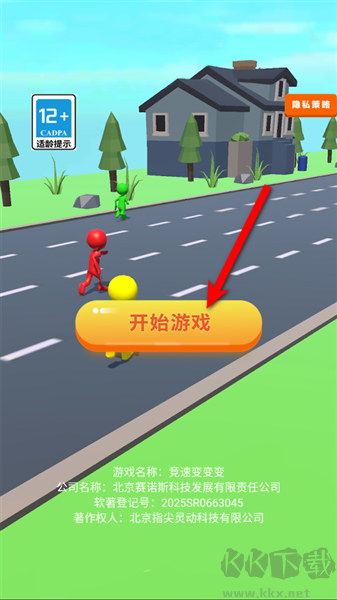 竞速变变变内置菜单版