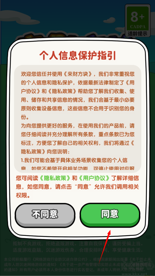 来财方块红包版