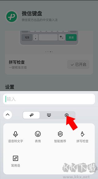 微信输入法app官方版