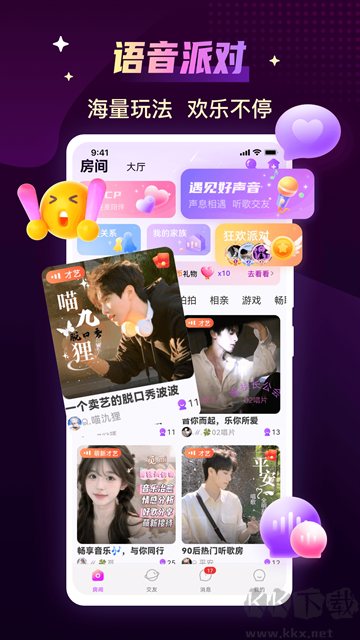 声吧最新版