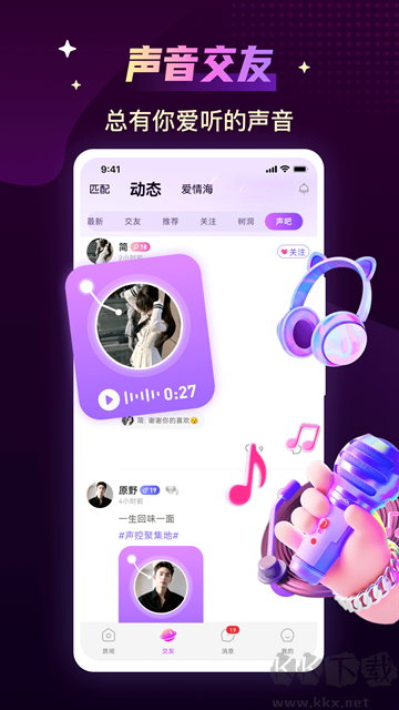 声吧最新版