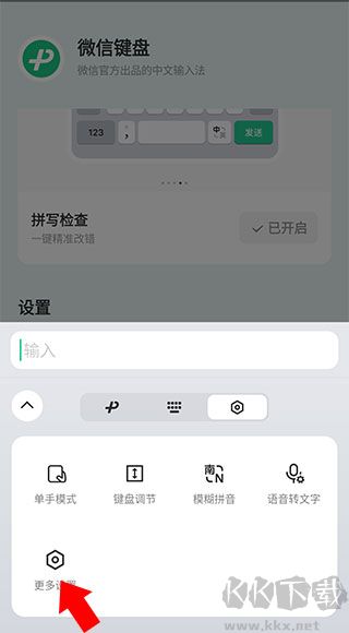 微信输入法app官方版