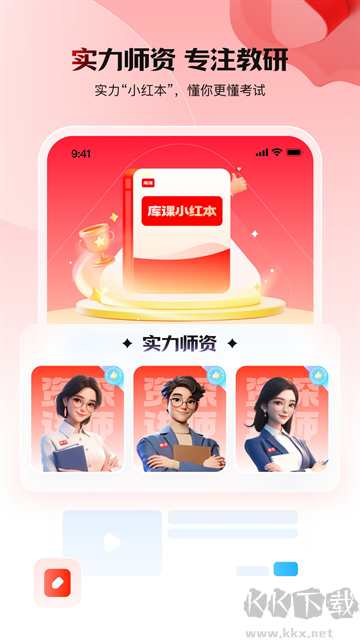 库课网校app