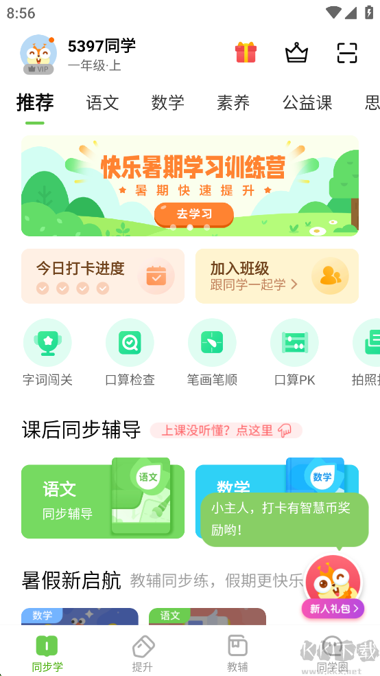 闽教学习官方版