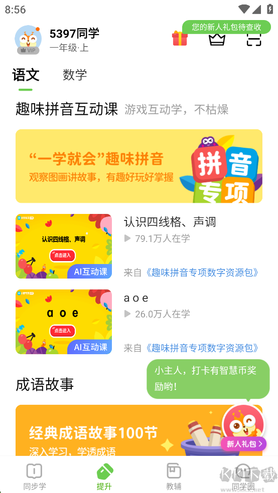 闽教学习官方版