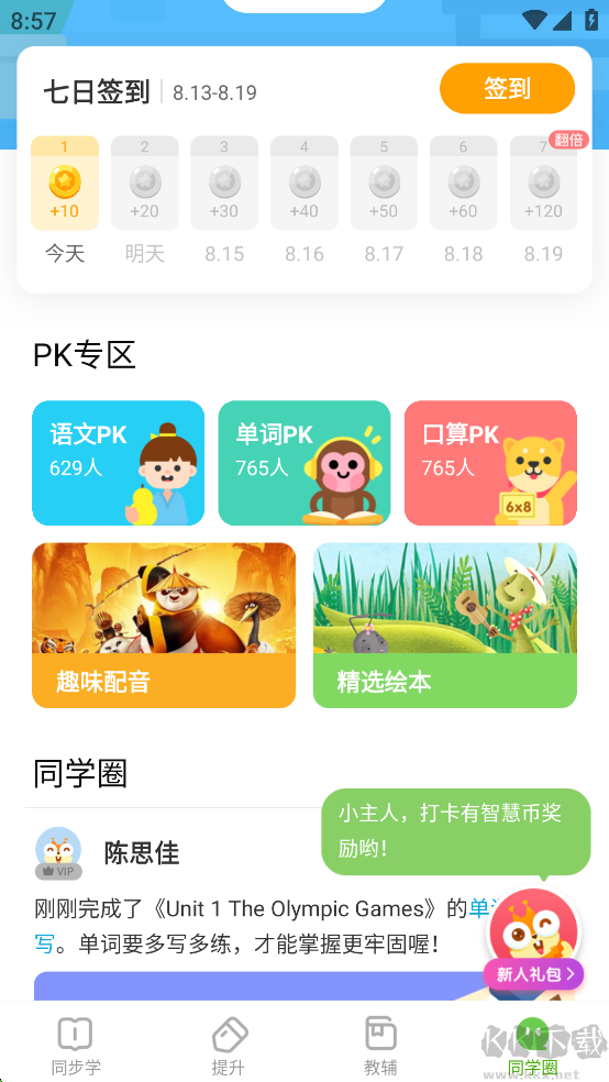 闽教学习官方版