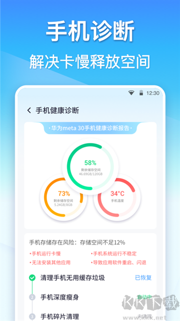 360清理大师app手机版