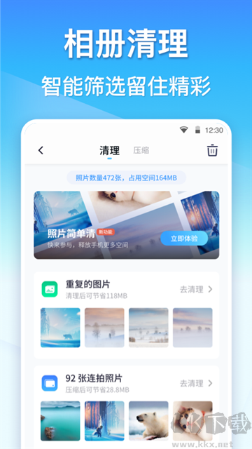 360清理大师app手机版