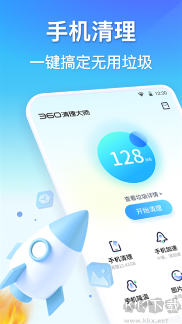 360清理大师app手机版