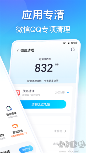 360清理大师app手机版