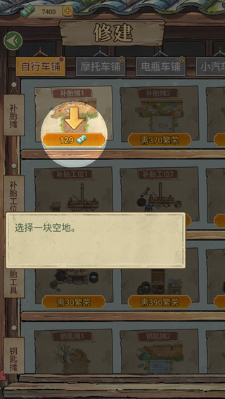 时光修车铺免广告版
