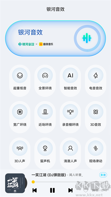 酷我音乐HD永久免费版