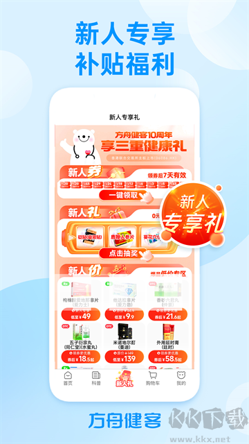 健客网上药店app