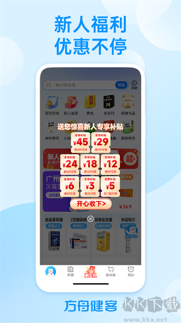 健客网上药店app