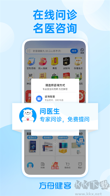 健客网上药店app