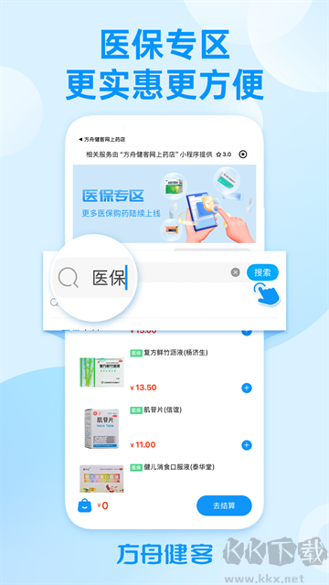 健客网上药店app