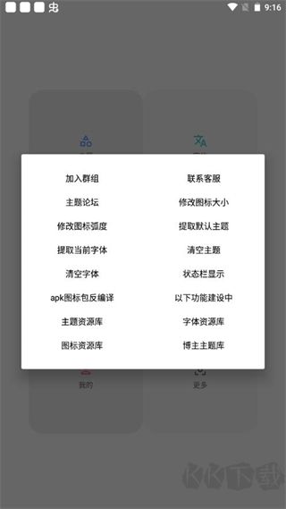 vivo主题修改器软件