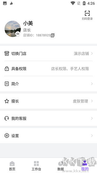 有赞美业最新版