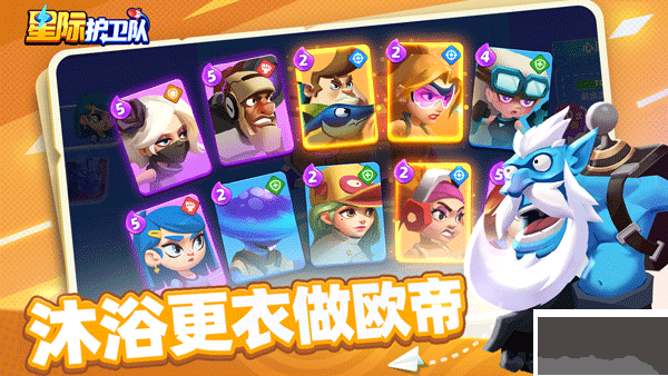 星际护卫队