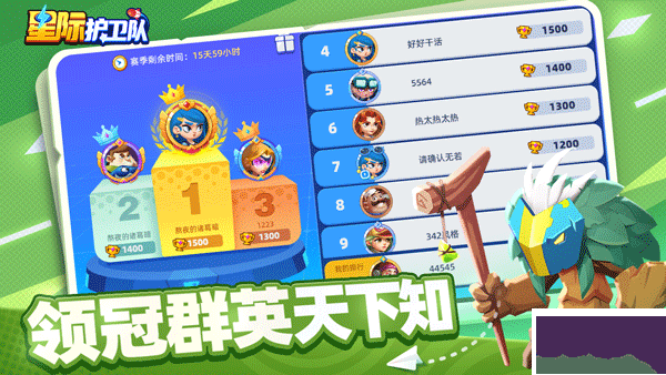 星际护卫队